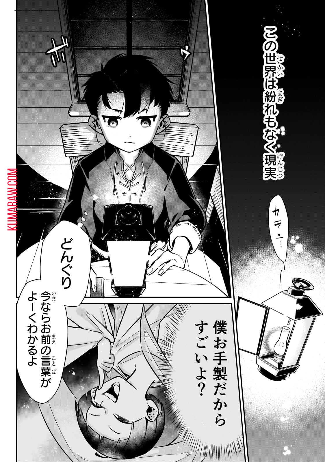 行き着く先は勇者か魔王か　元・廃プレイヤーが征く異世界攻略記 第10話 - Page 14