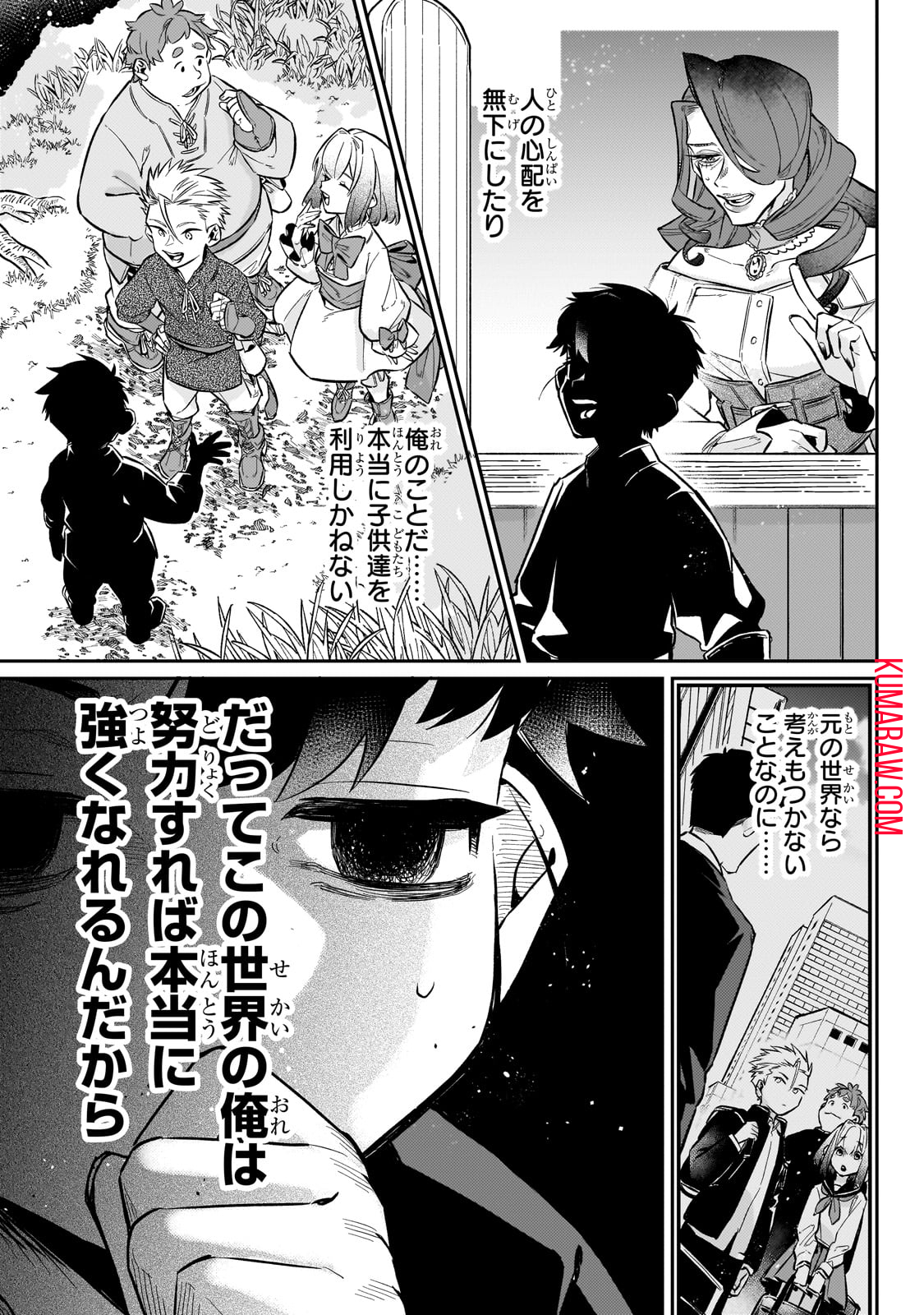 行き着く先は勇者か魔王か　元・廃プレイヤーが征く異世界攻略記 第10話 - Page 17