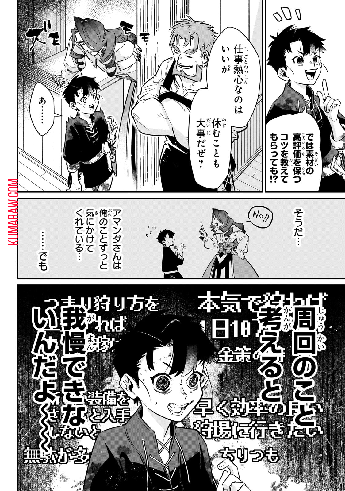 行き着く先は勇者か魔王か　元・廃プレイヤーが征く異世界攻略記 第10話 - Page 4