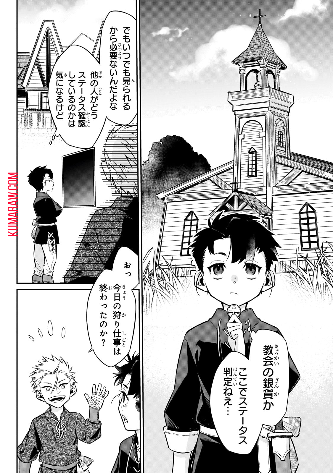 行き着く先は勇者か魔王か　元・廃プレイヤーが征く異世界攻略記 第10話 - Page 6