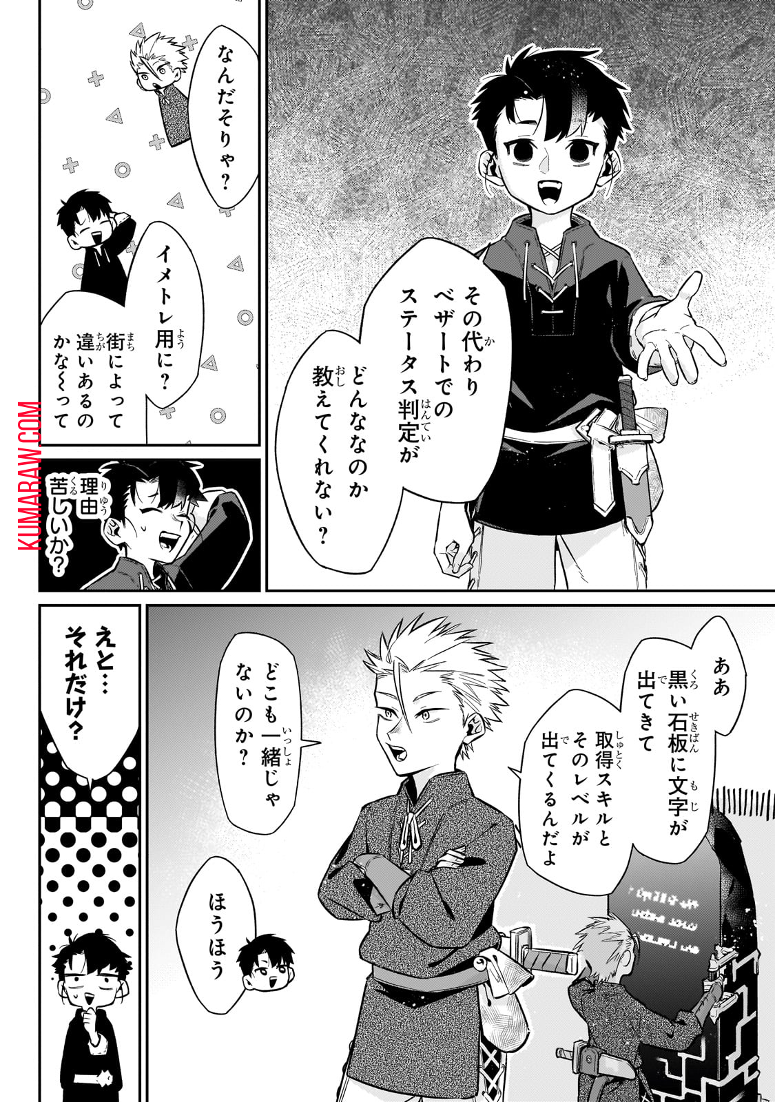 行き着く先は勇者か魔王か　元・廃プレイヤーが征く異世界攻略記 第10話 - Page 8