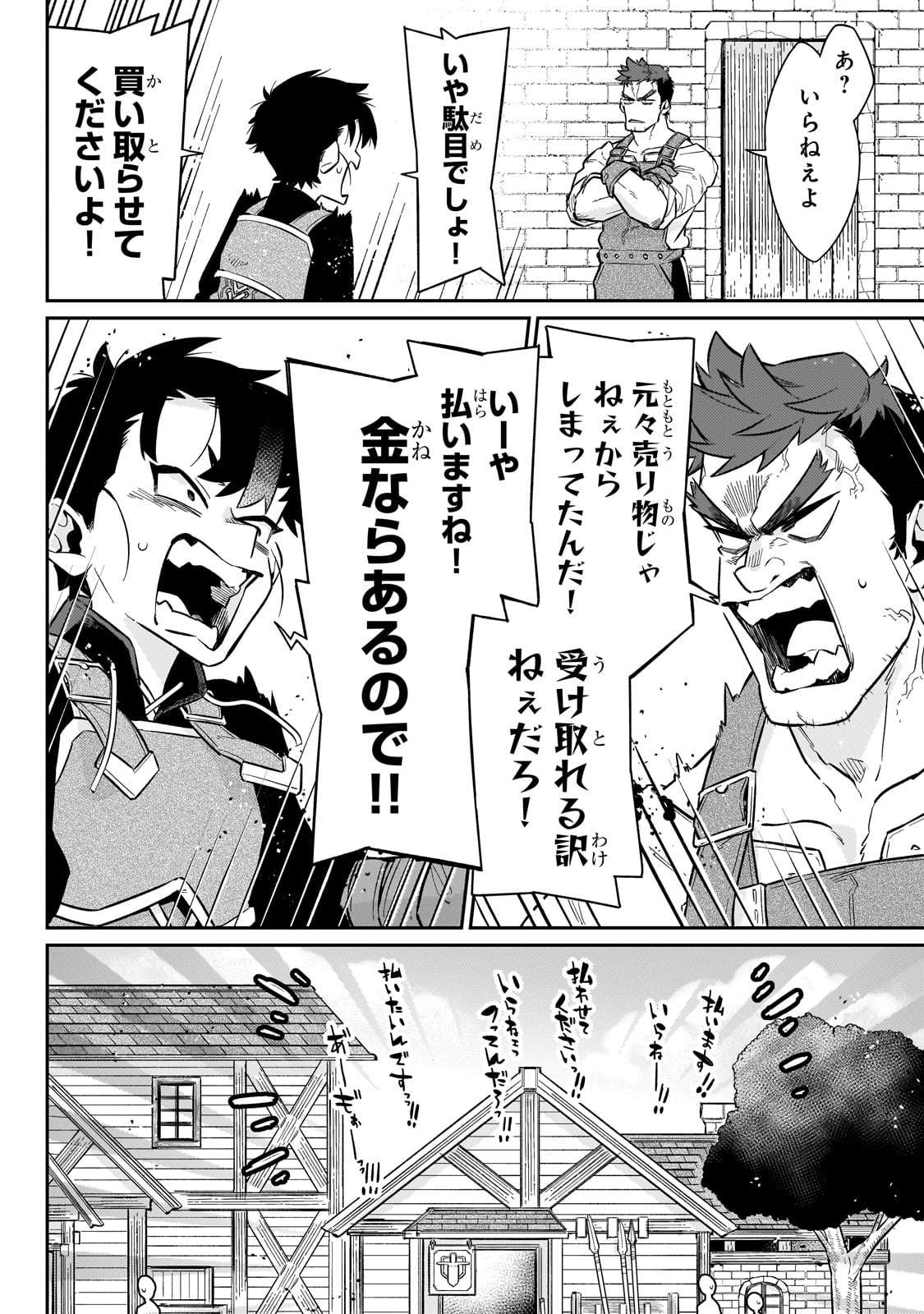 行き着く先は勇者か魔王か　元・廃プレイヤーが征く異世界攻略記 第14話 - Page 2