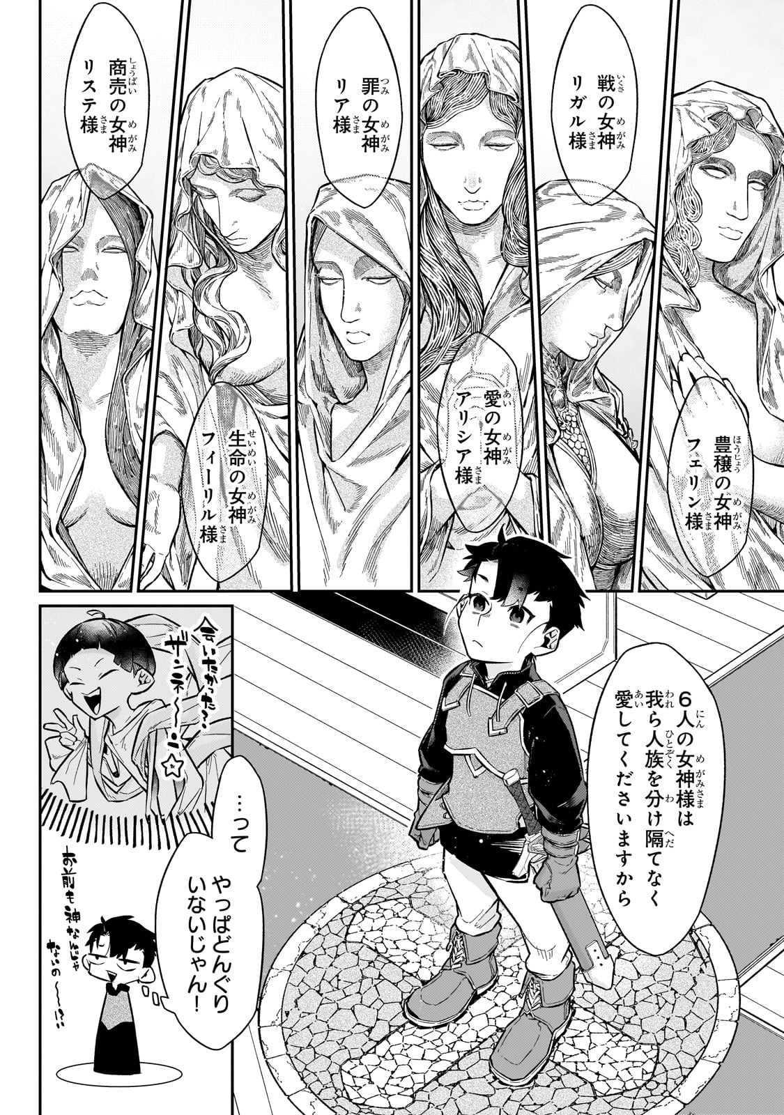 行き着く先は勇者か魔王か　元・廃プレイヤーが征く異世界攻略記 第14話 - Page 12