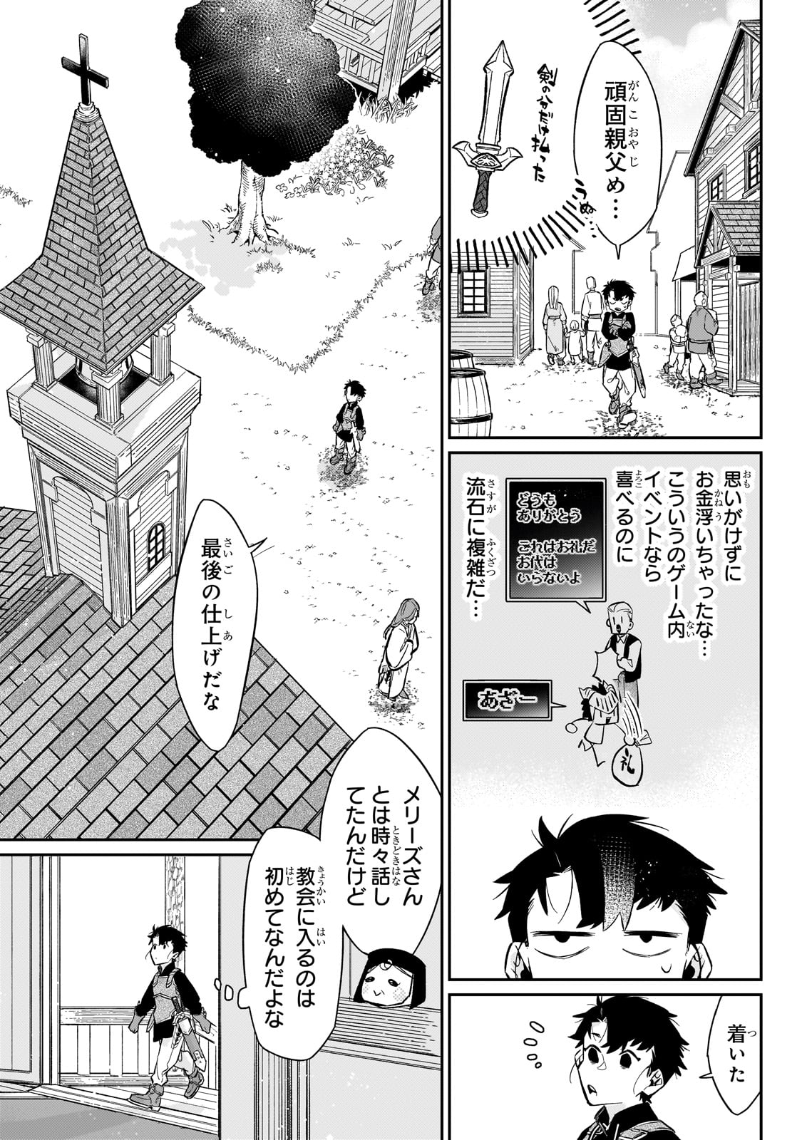 行き着く先は勇者か魔王か　元・廃プレイヤーが征く異世界攻略記 第14話 - Page 3