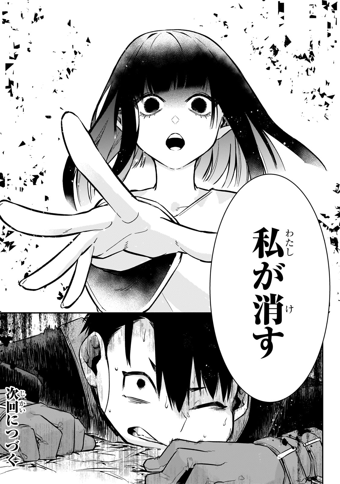 行き着く先は勇者か魔王か　元・廃プレイヤーが征く異世界攻略記 第14話 - Page 21