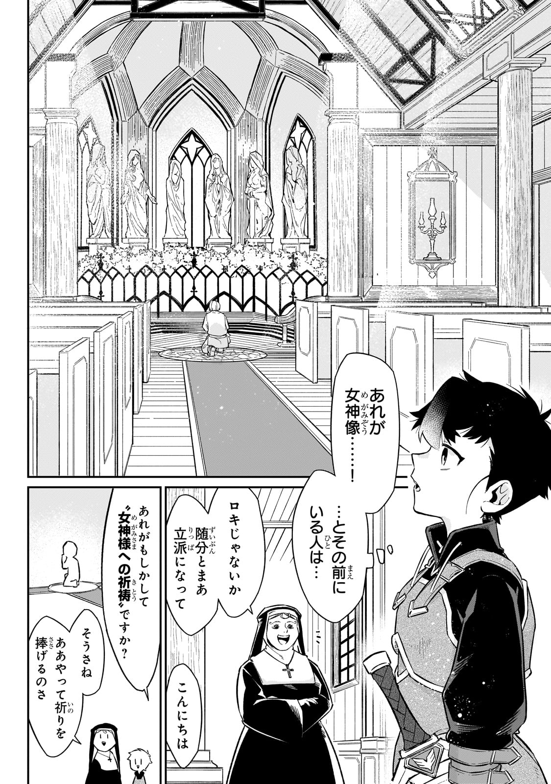 行き着く先は勇者か魔王か　元・廃プレイヤーが征く異世界攻略記 第14話 - Page 4