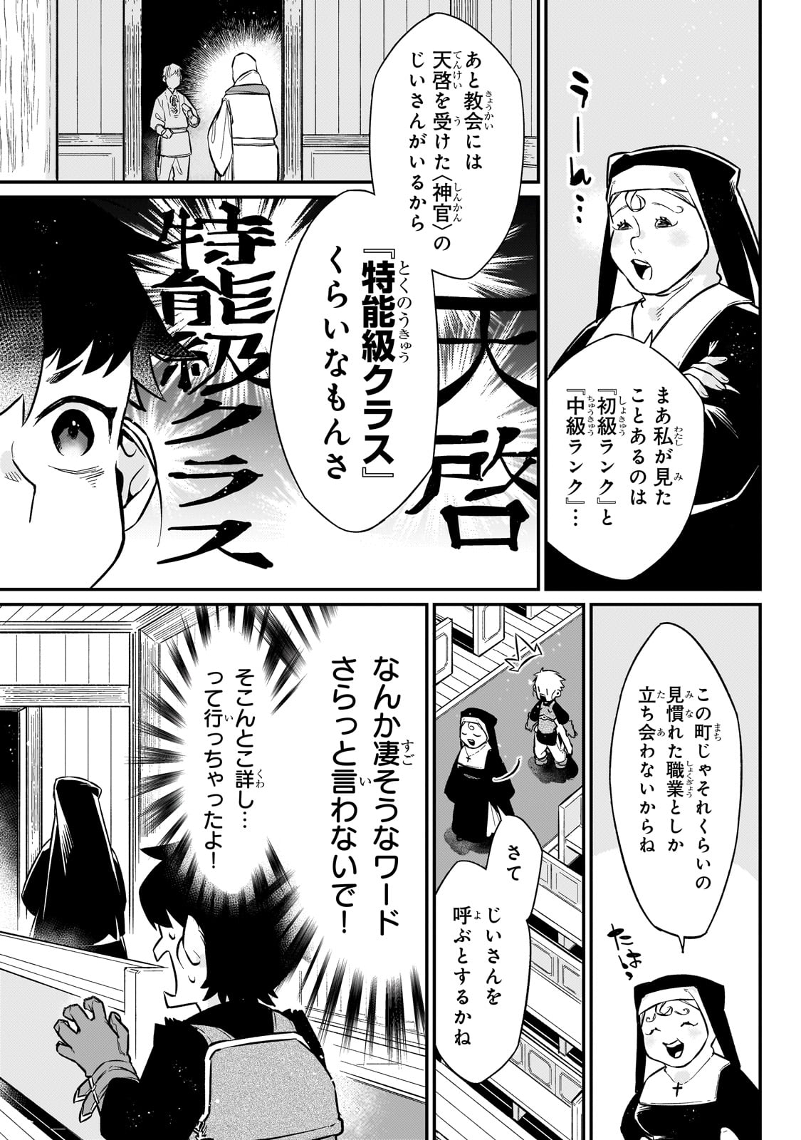 行き着く先は勇者か魔王か　元・廃プレイヤーが征く異世界攻略記 第14話 - Page 9