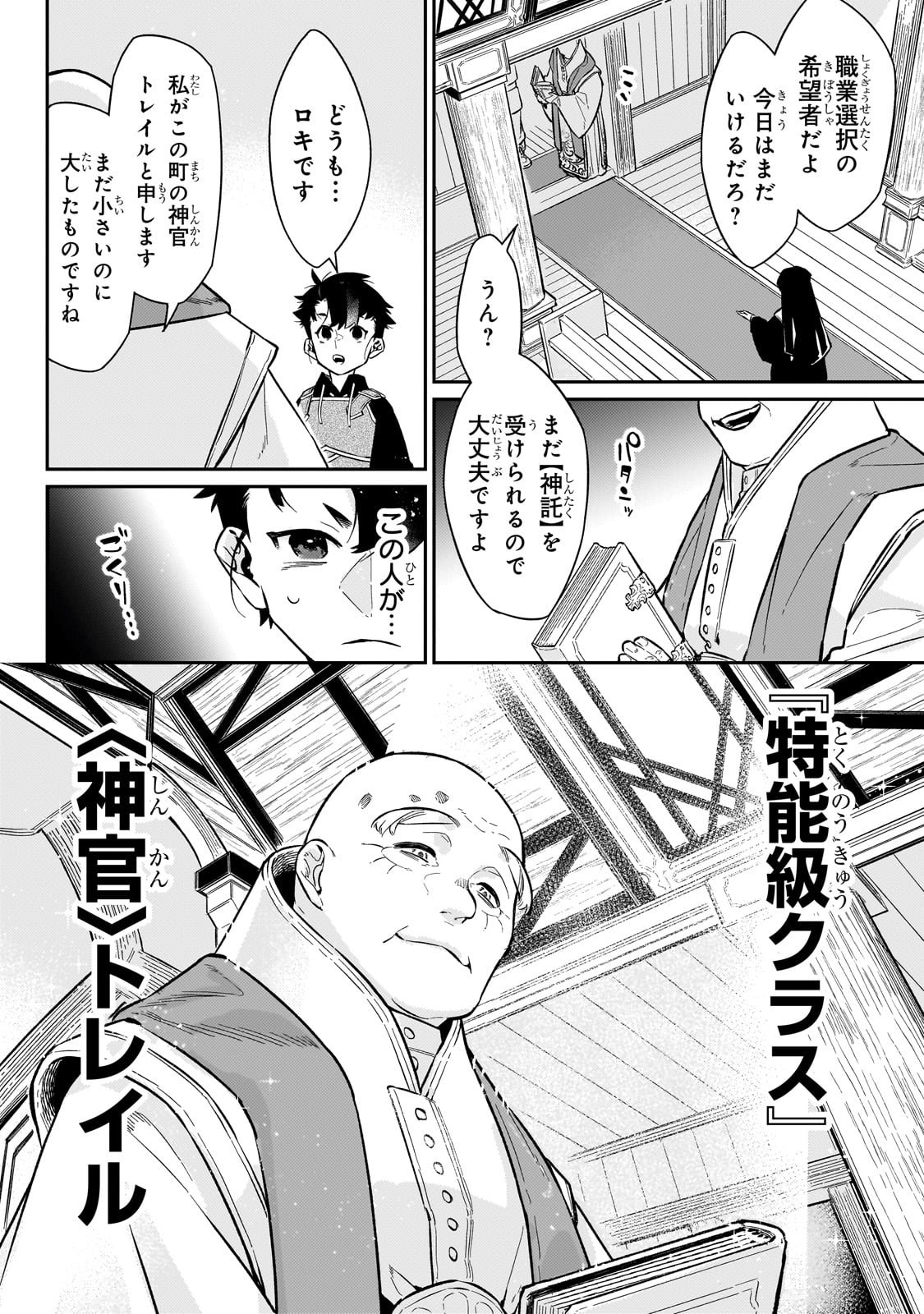 行き着く先は勇者か魔王か　元・廃プレイヤーが征く異世界攻略記 第14話 - Page 10