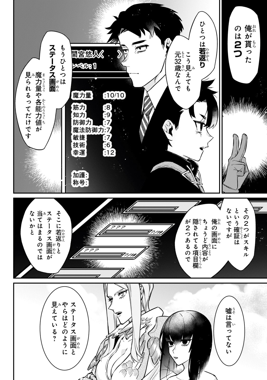 行き着く先は勇者か魔王か　元・廃プレイヤーが征く異世界攻略記 第15話 - Page 14