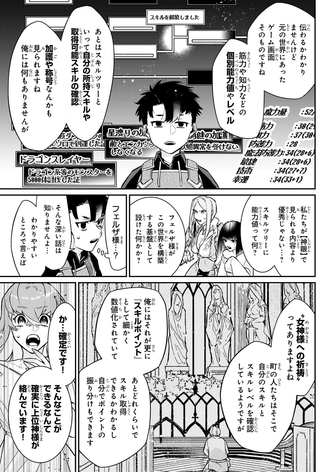 行き着く先は勇者か魔王か　元・廃プレイヤーが征く異世界攻略記 第15話 - Page 15