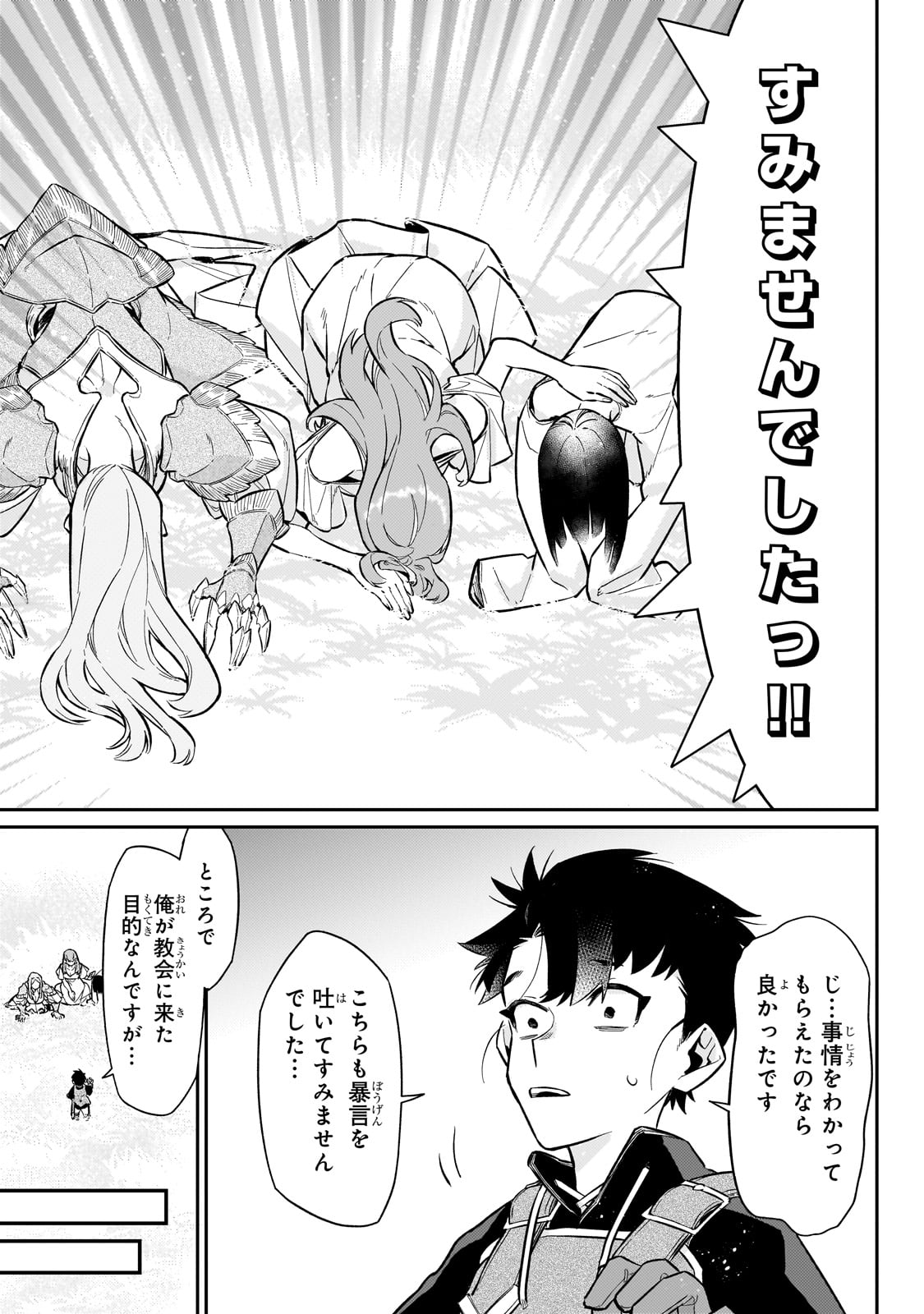 行き着く先は勇者か魔王か　元・廃プレイヤーが征く異世界攻略記 第15話 - Page 17