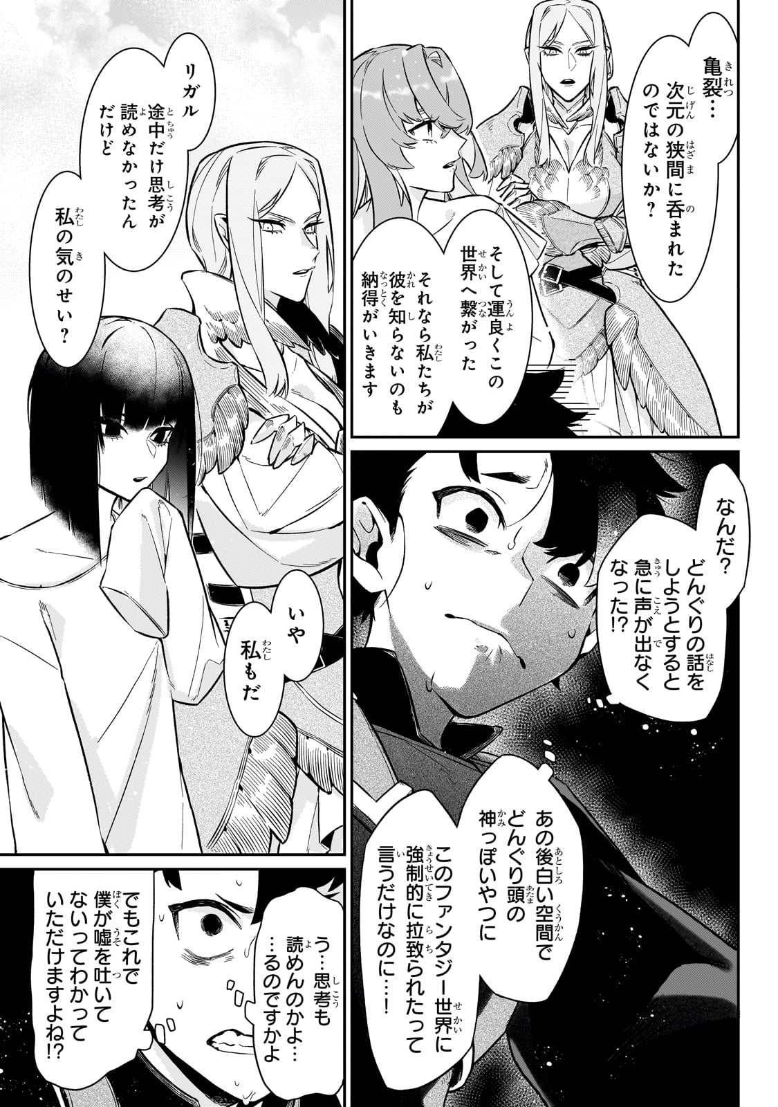 行き着く先は勇者か魔王か　元・廃プレイヤーが征く異世界攻略記 第15話 - Page 3