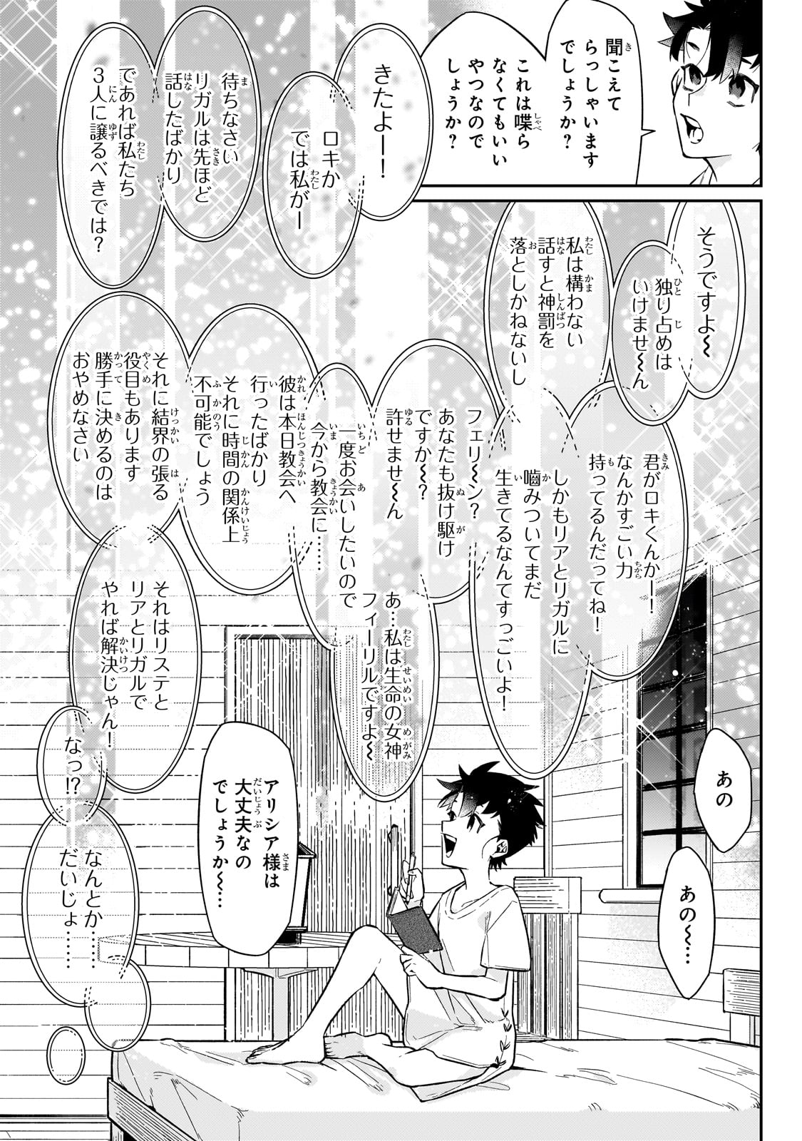 行き着く先は勇者か魔王か　元・廃プレイヤーが征く異世界攻略記 第15話 - Page 23