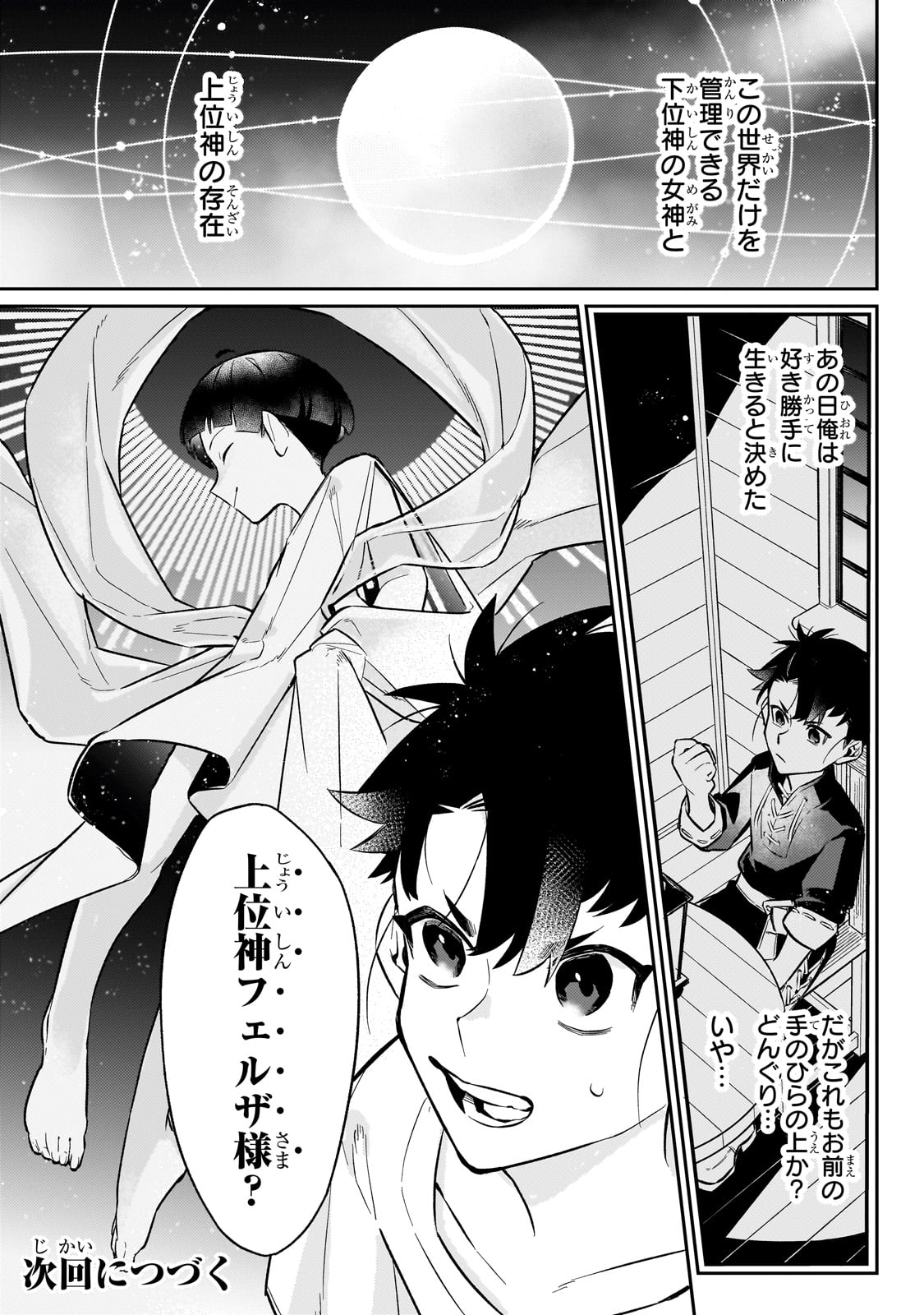 行き着く先は勇者か魔王か　元・廃プレイヤーが征く異世界攻略記 第15話 - Page 25