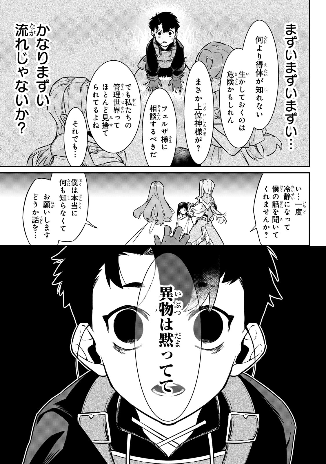 行き着く先は勇者か魔王か　元・廃プレイヤーが征く異世界攻略記 第15話 - Page 5