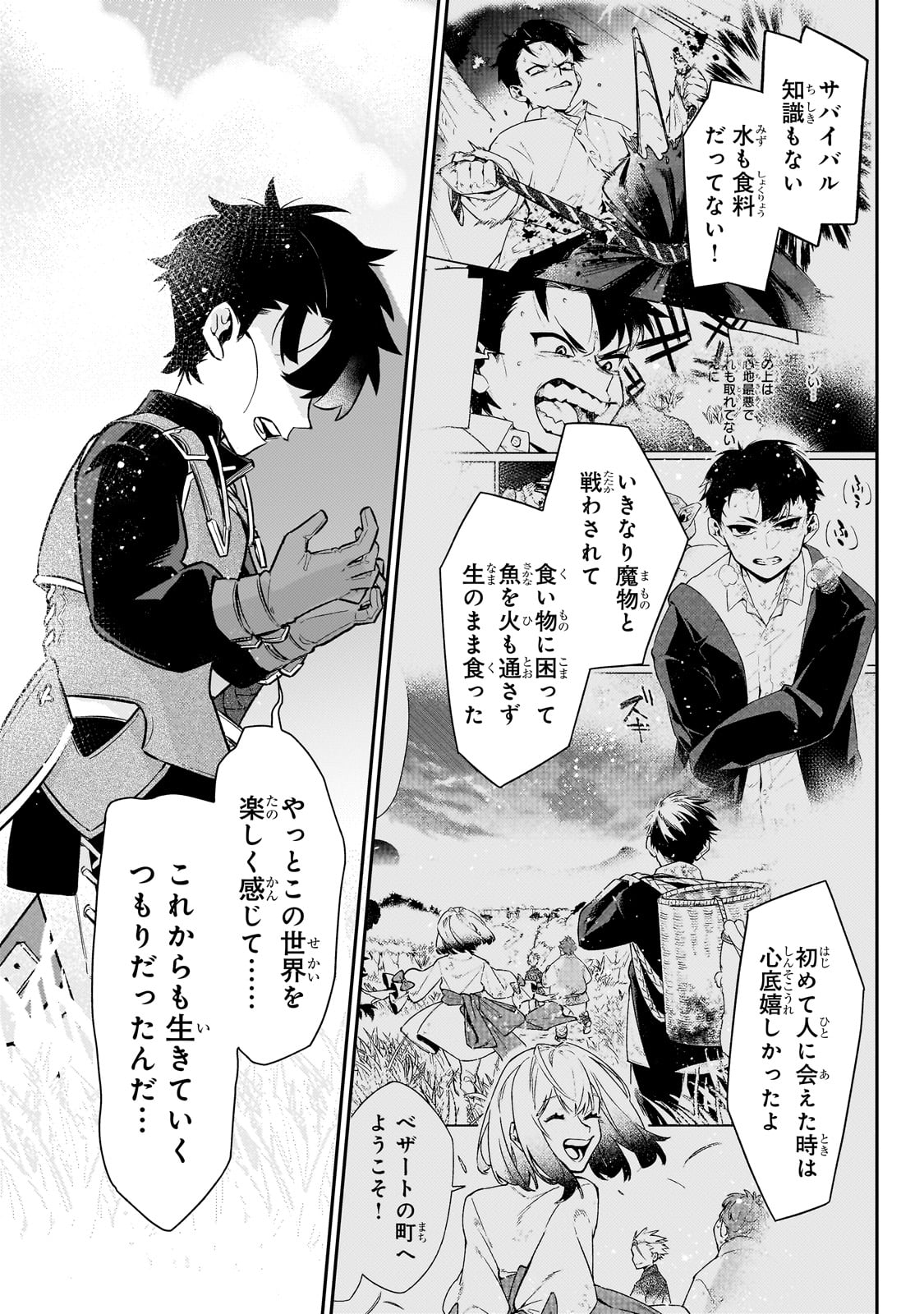 行き着く先は勇者か魔王か　元・廃プレイヤーが征く異世界攻略記 第15話 - Page 9