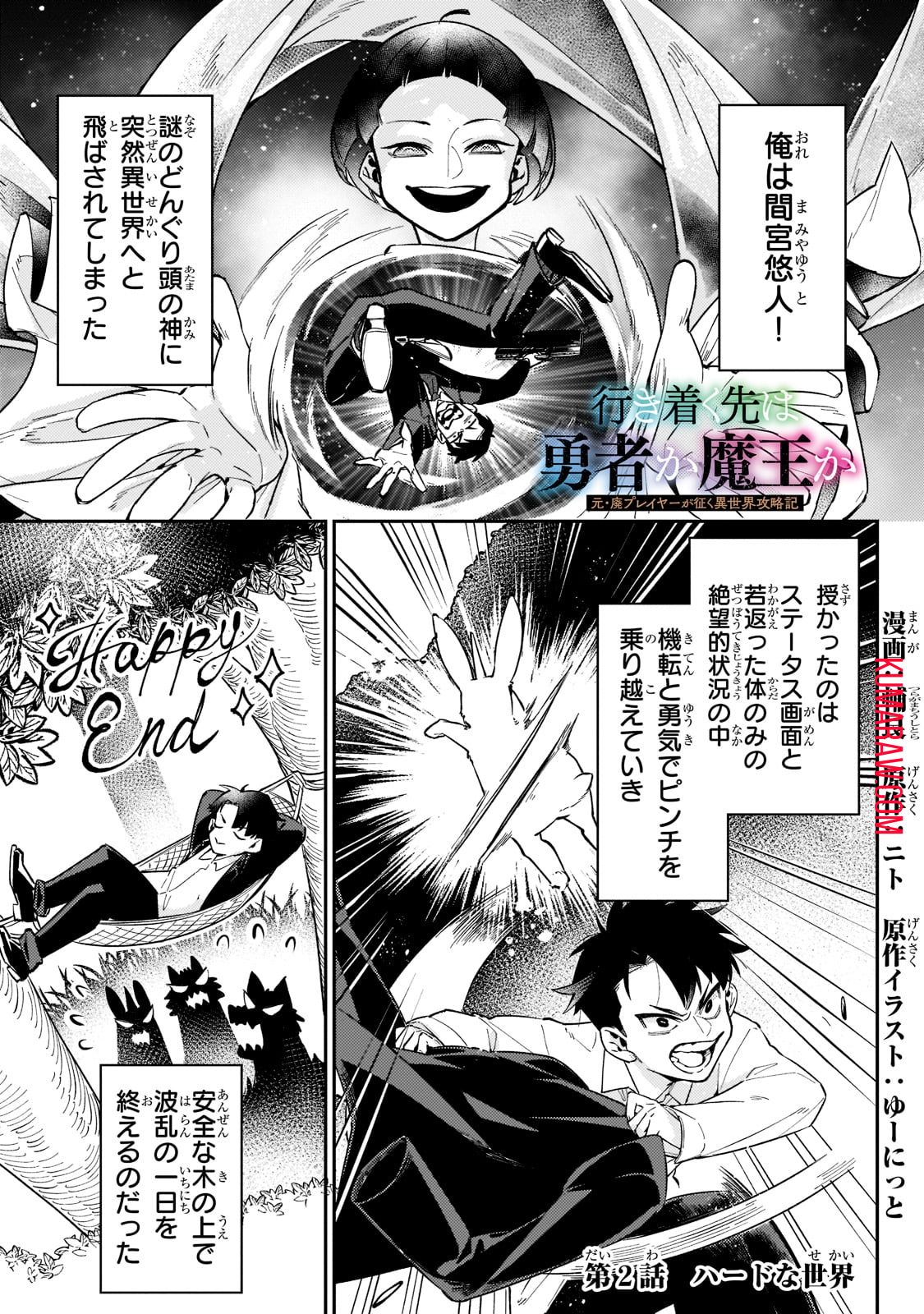 行き着く先は勇者か魔王か　元・廃プレイヤーが征く異世界攻略記 第2話 - Page 1