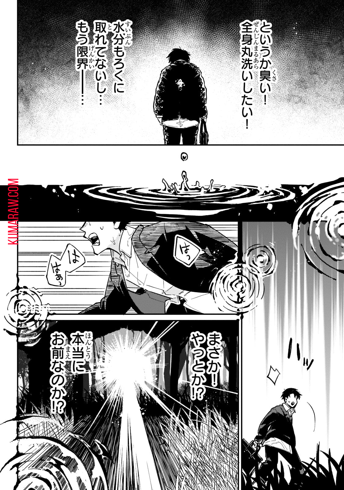 行き着く先は勇者か魔王か　元・廃プレイヤーが征く異世界攻略記 第3話 - Page 2