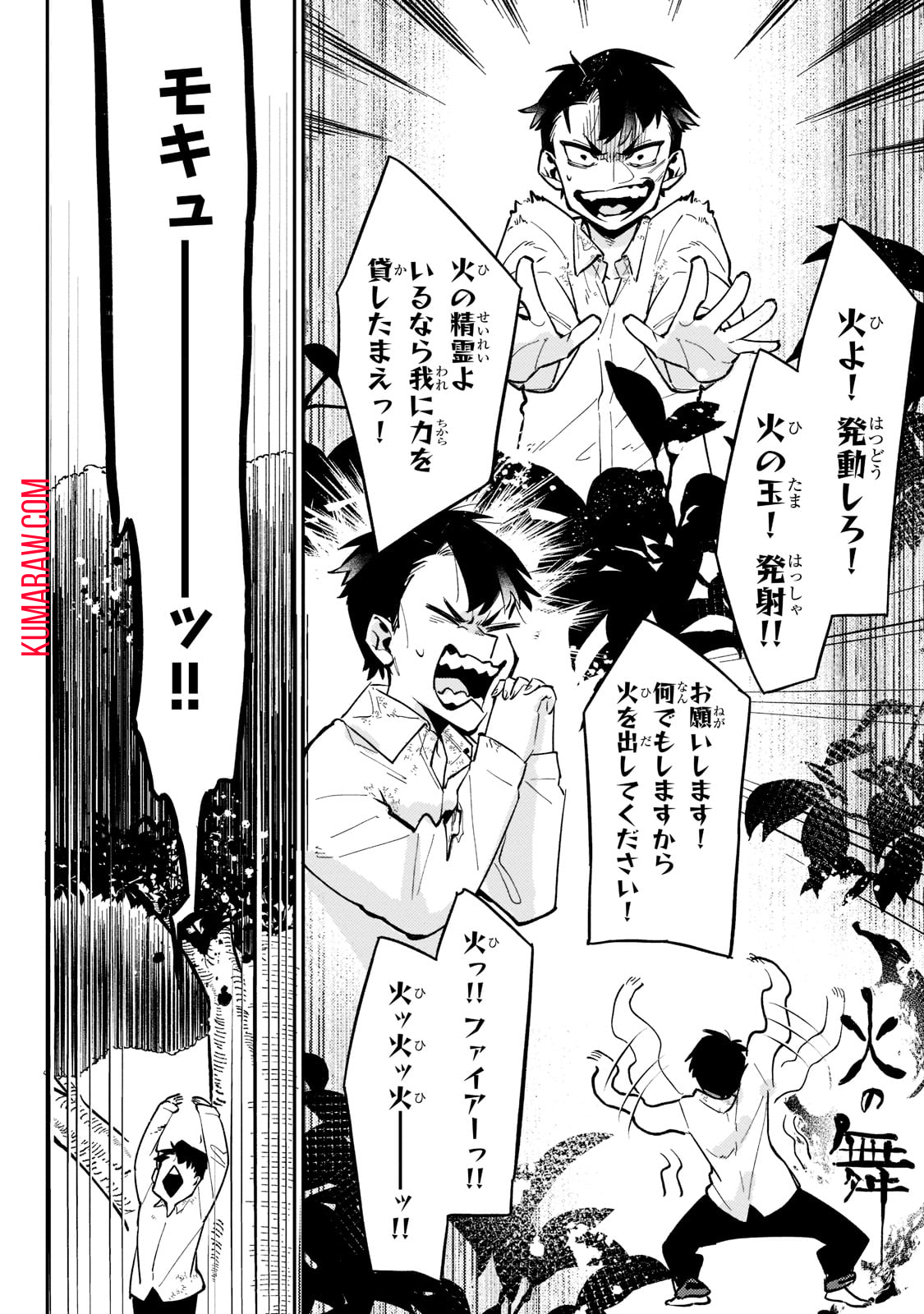 行き着く先は勇者か魔王か　元・廃プレイヤーが征く異世界攻略記 第3話 - Page 14