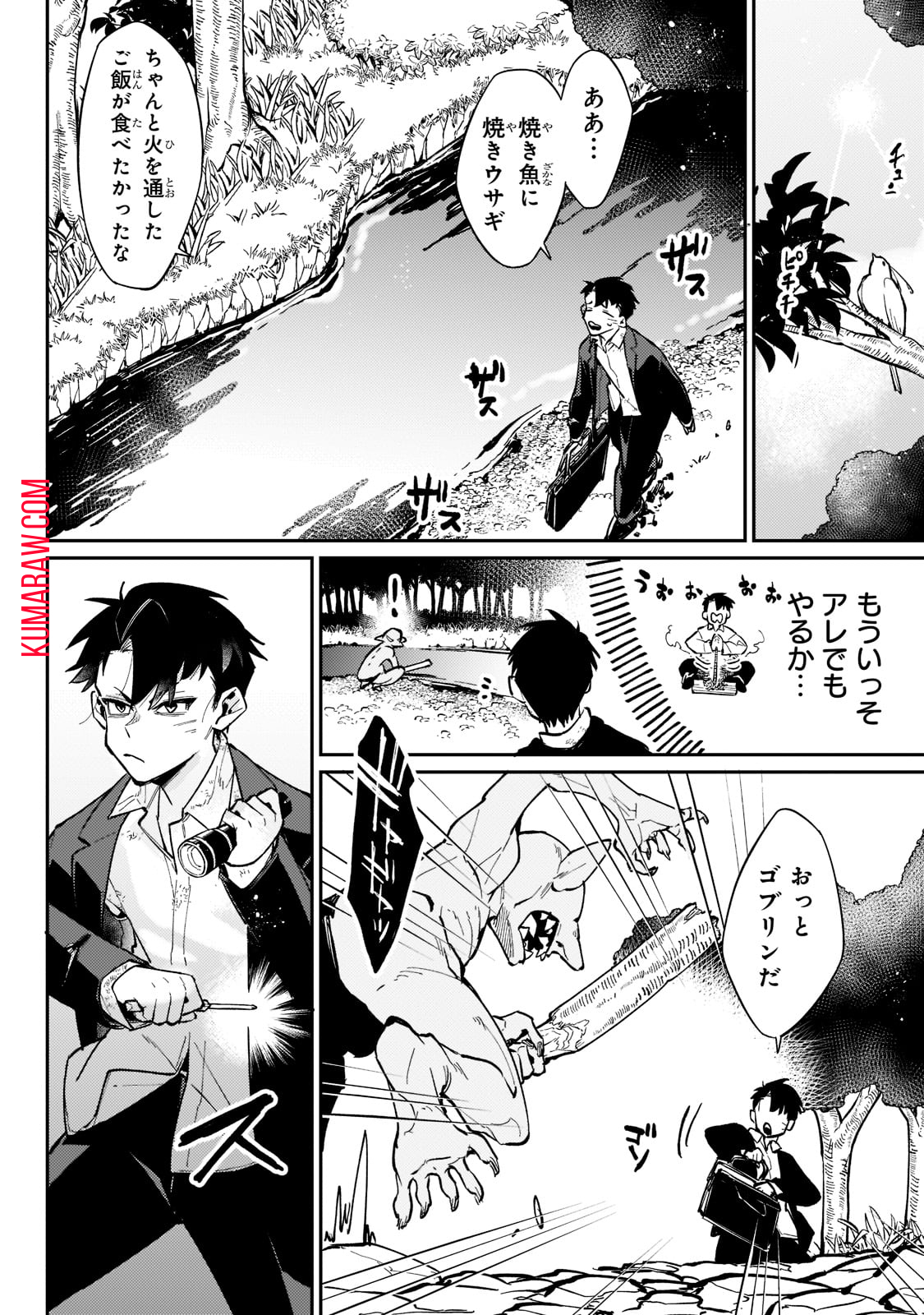 行き着く先は勇者か魔王か　元・廃プレイヤーが征く異世界攻略記 第3話 - Page 16