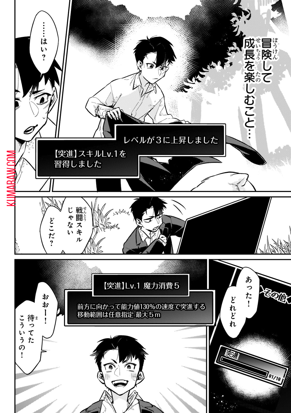 行き着く先は勇者か魔王か　元・廃プレイヤーが征く異世界攻略記 第3話 - Page 18