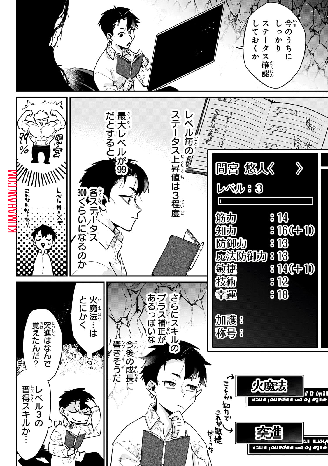 行き着く先は勇者か魔王か　元・廃プレイヤーが征く異世界攻略記 第4話 - Page 2