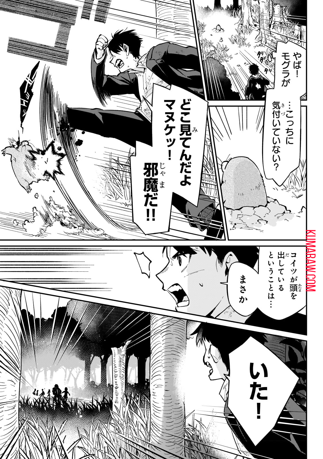 行き着く先は勇者か魔王か　元・廃プレイヤーが征く異世界攻略記 第4話 - Page 11