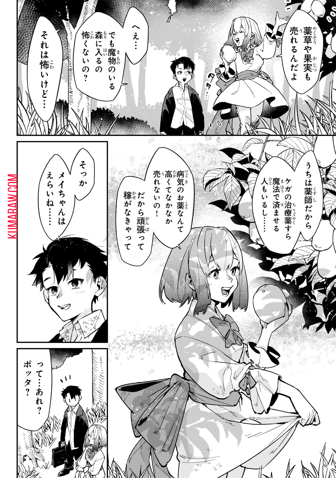 行き着く先は勇者か魔王か　元・廃プレイヤーが征く異世界攻略記 第5話 - Page 14