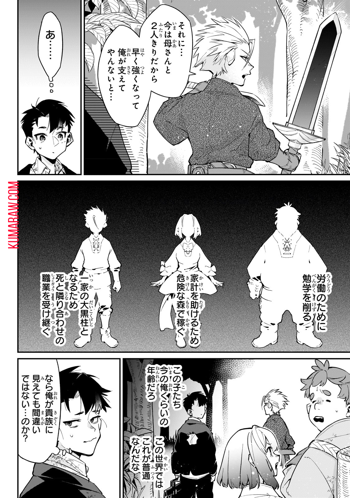 行き着く先は勇者か魔王か　元・廃プレイヤーが征く異世界攻略記 第5話 - Page 18