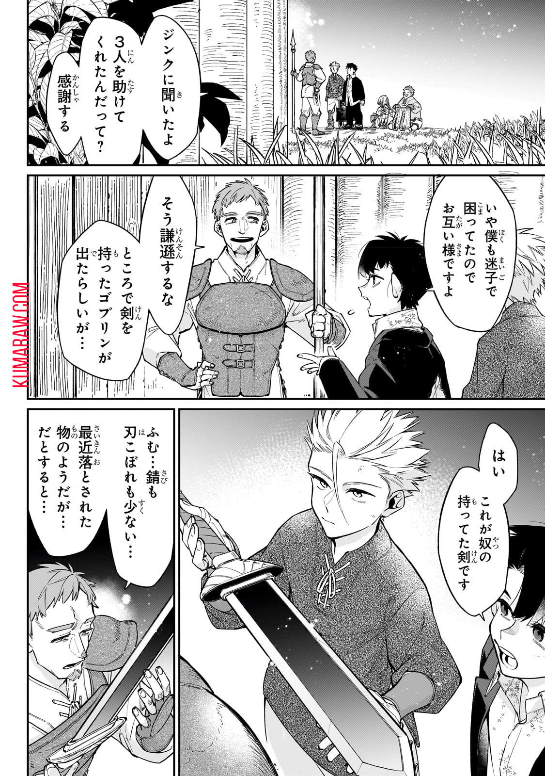 行き着く先は勇者か魔王か　元・廃プレイヤーが征く異世界攻略記 第6話 - Page 14