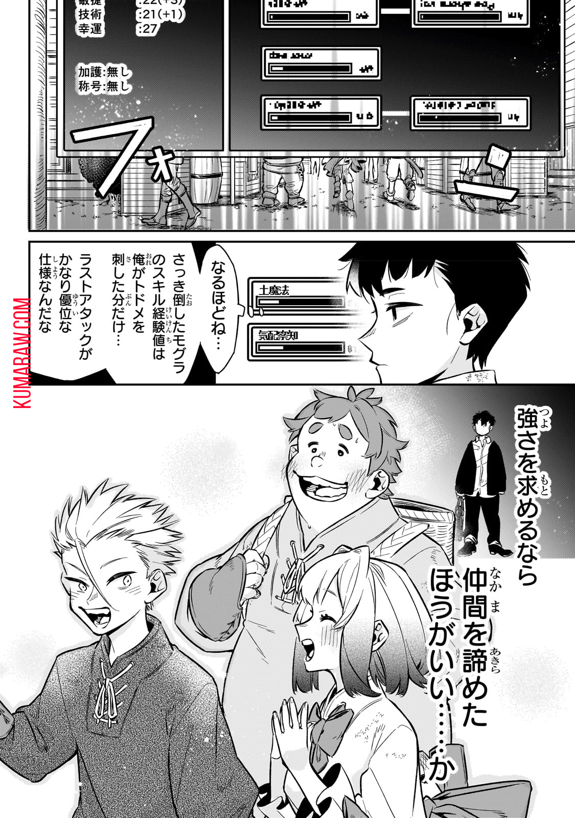 行き着く先は勇者か魔王か　元・廃プレイヤーが征く異世界攻略記 第6話 - Page 18