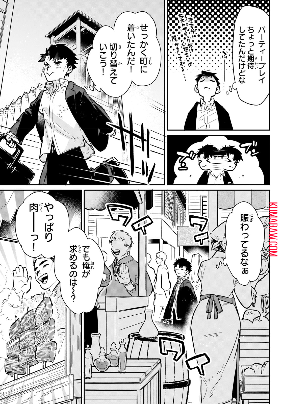 行き着く先は勇者か魔王か　元・廃プレイヤーが征く異世界攻略記 第6話 - Page 19