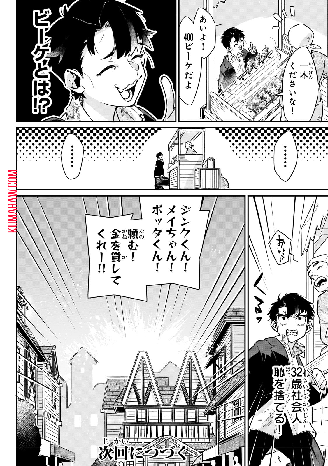 行き着く先は勇者か魔王か　元・廃プレイヤーが征く異世界攻略記 第6話 - Page 20