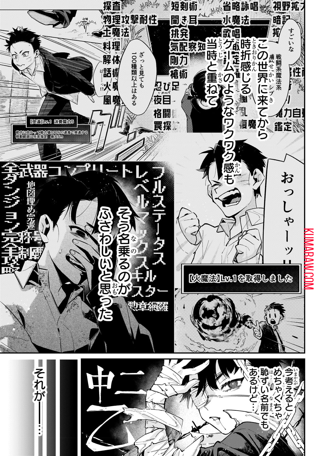 行き着く先は勇者か魔王か　元・廃プレイヤーが征く異世界攻略記 第6話 - Page 3