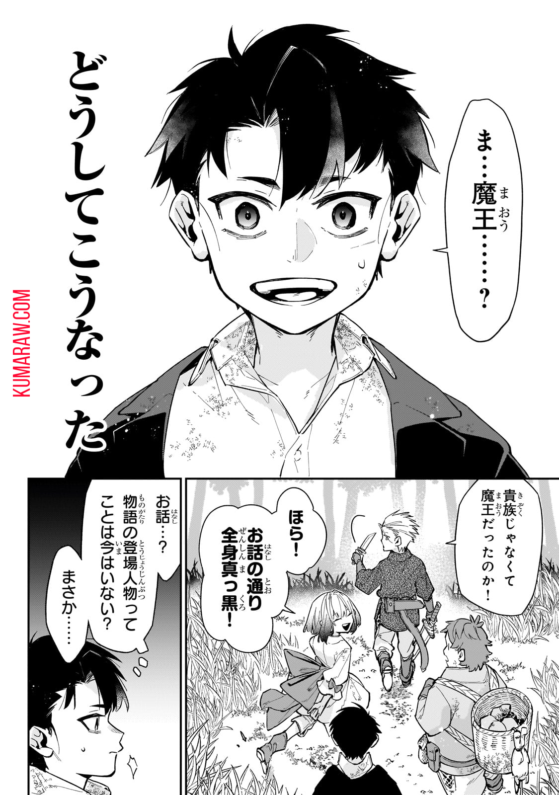 行き着く先は勇者か魔王か　元・廃プレイヤーが征く異世界攻略記 第6話 - Page 4