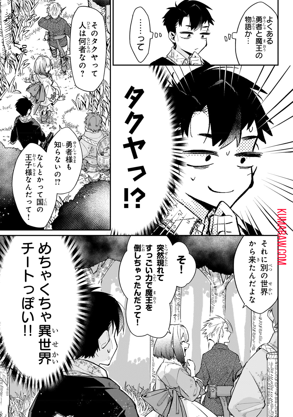 行き着く先は勇者か魔王か　元・廃プレイヤーが征く異世界攻略記 第6話 - Page 7