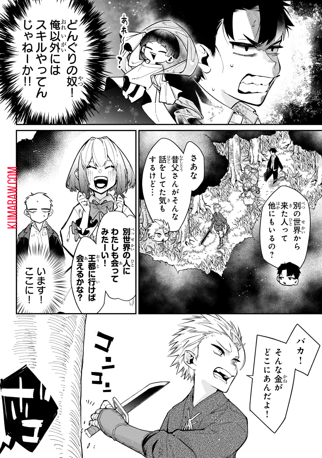 行き着く先は勇者か魔王か　元・廃プレイヤーが征く異世界攻略記 第6話 - Page 8