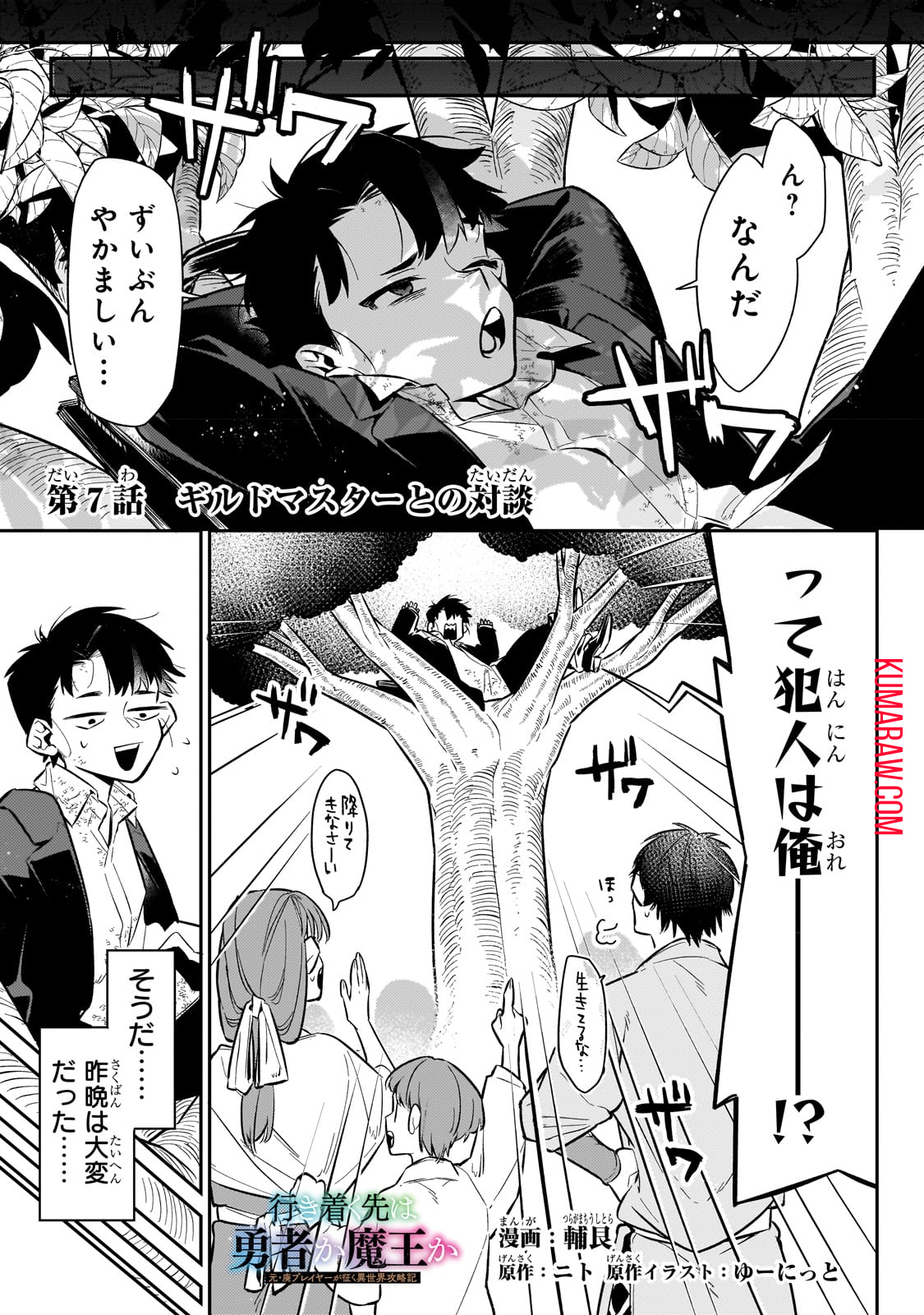 行き着く先は勇者か魔王か　元・廃プレイヤーが征く異世界攻略記 第7話 - Page 1