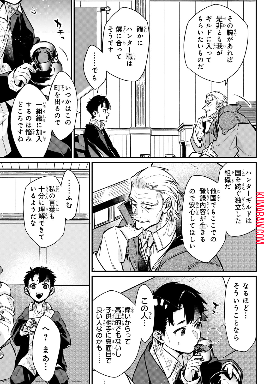 行き着く先は勇者か魔王か　元・廃プレイヤーが征く異世界攻略記 第7話 - Page 11