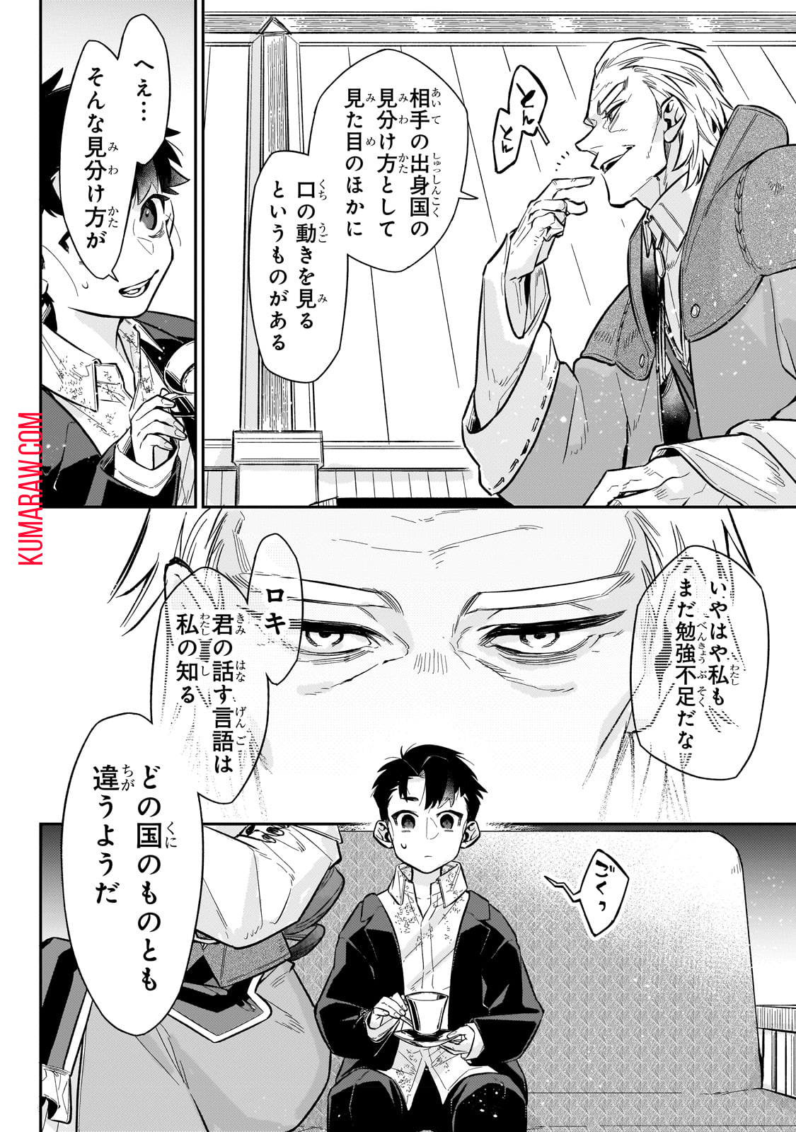 行き着く先は勇者か魔王か　元・廃プレイヤーが征く異世界攻略記 第7話 - Page 12