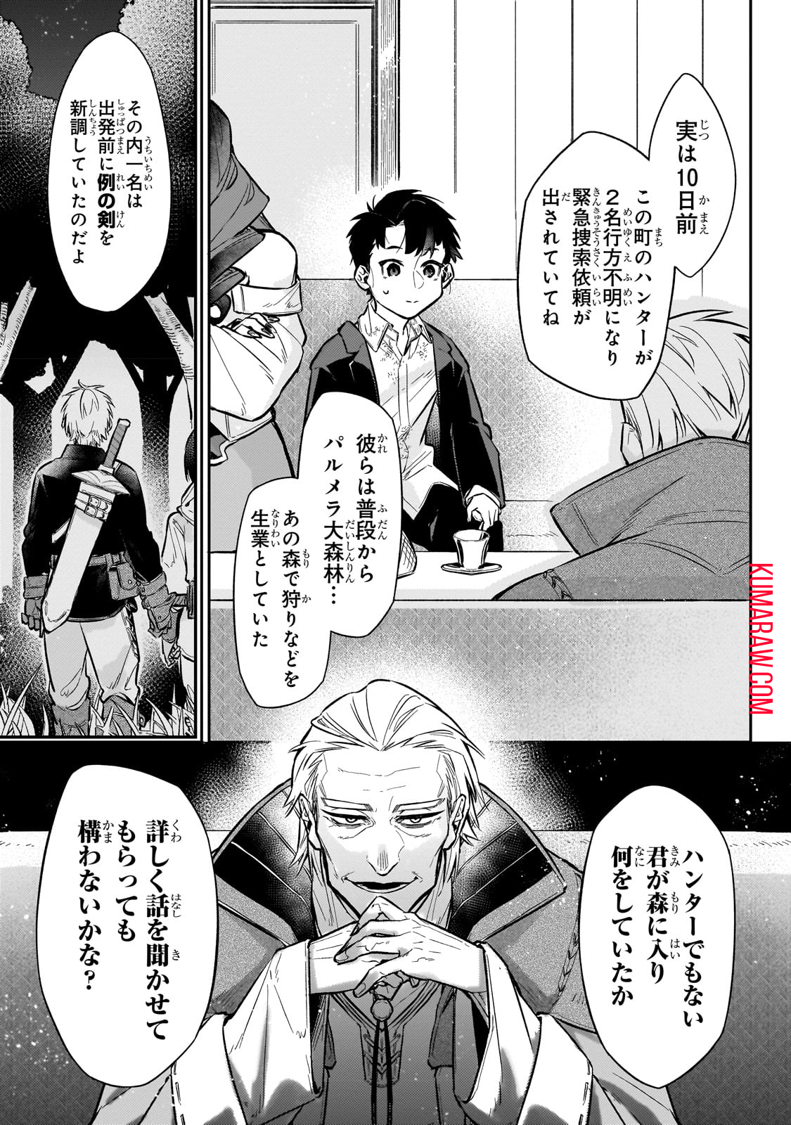 行き着く先は勇者か魔王か　元・廃プレイヤーが征く異世界攻略記 第7話 - Page 13