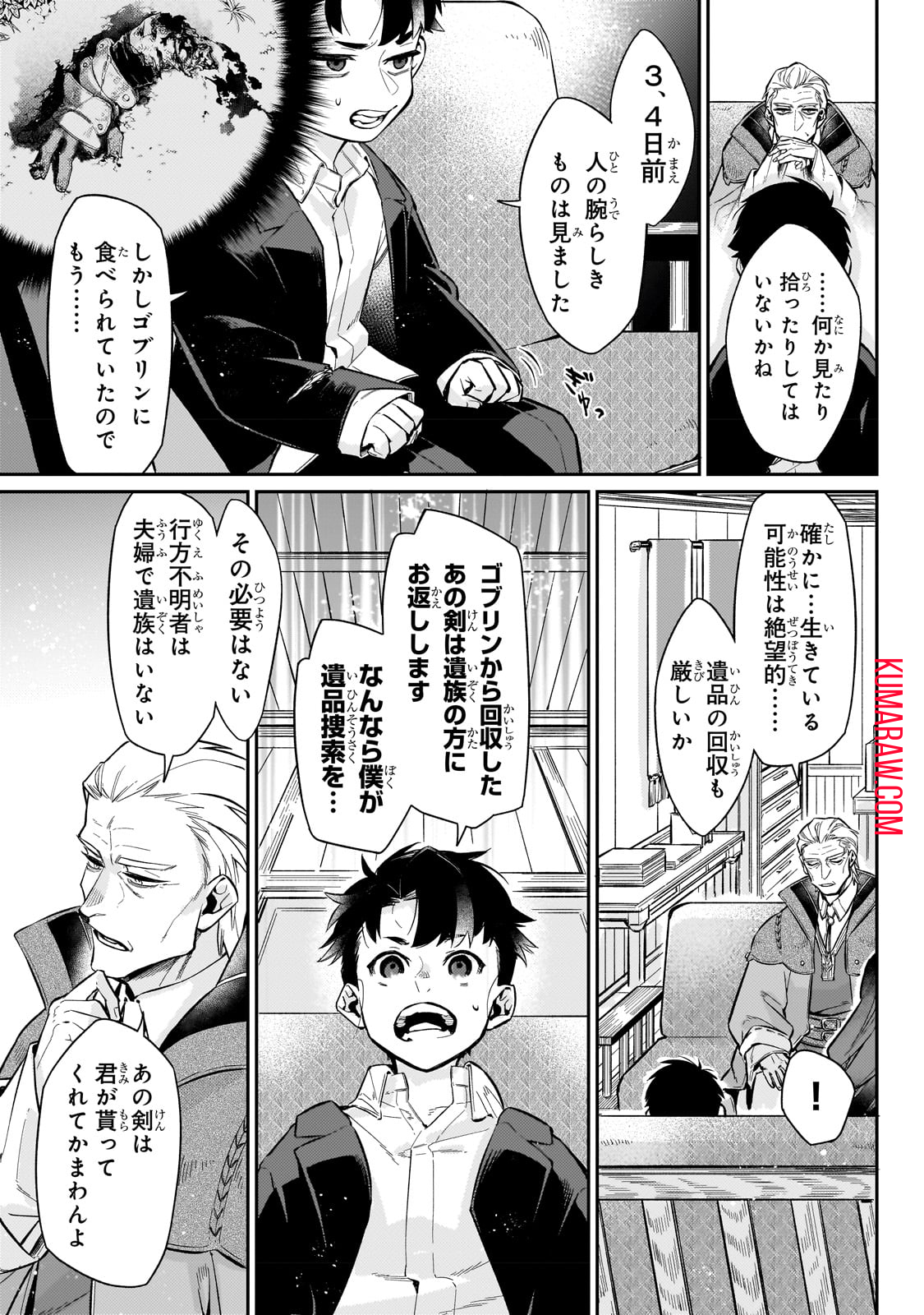 行き着く先は勇者か魔王か　元・廃プレイヤーが征く異世界攻略記 第7話 - Page 15