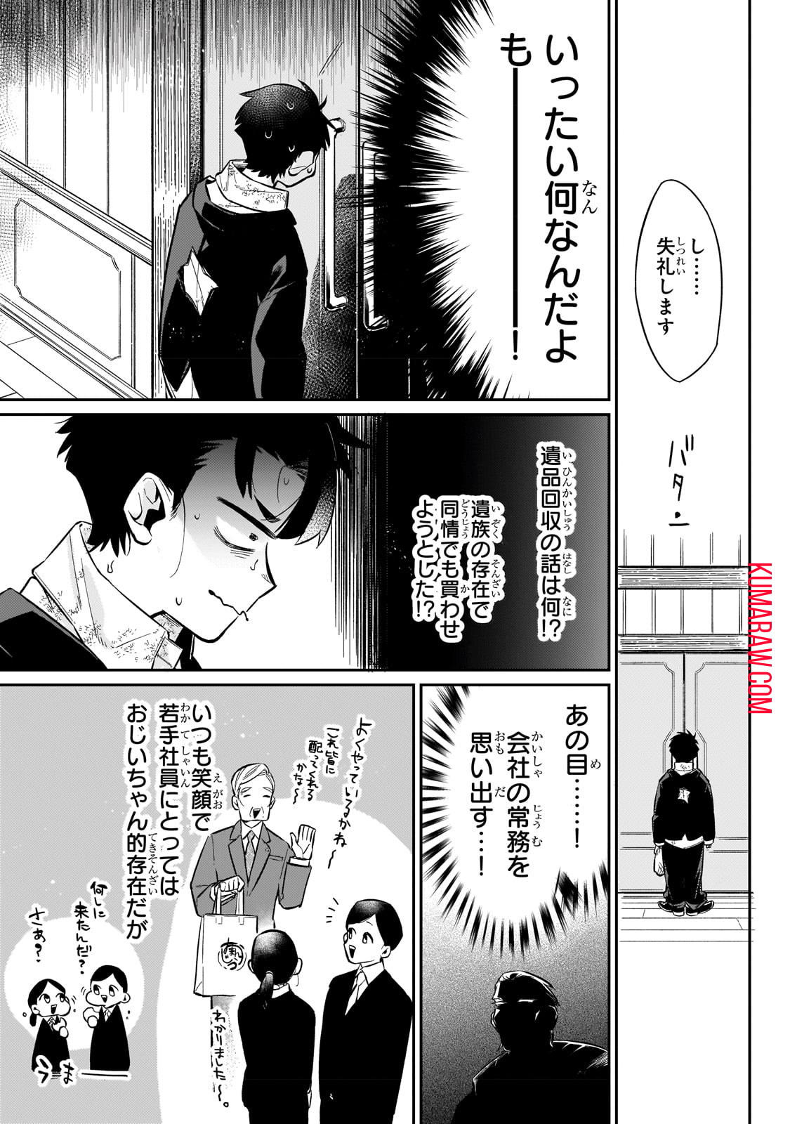 行き着く先は勇者か魔王か　元・廃プレイヤーが征く異世界攻略記 第7話 - Page 17