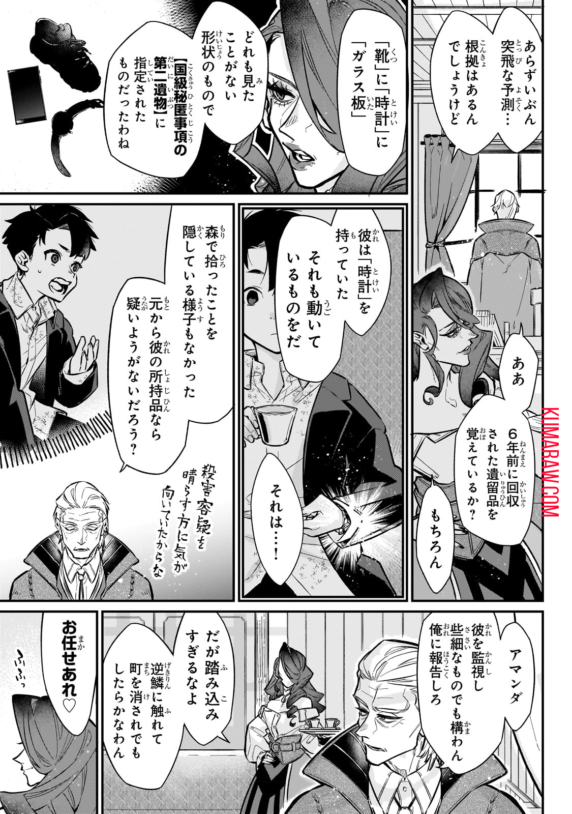 行き着く先は勇者か魔王か　元・廃プレイヤーが征く異世界攻略記 第7話 - Page 19