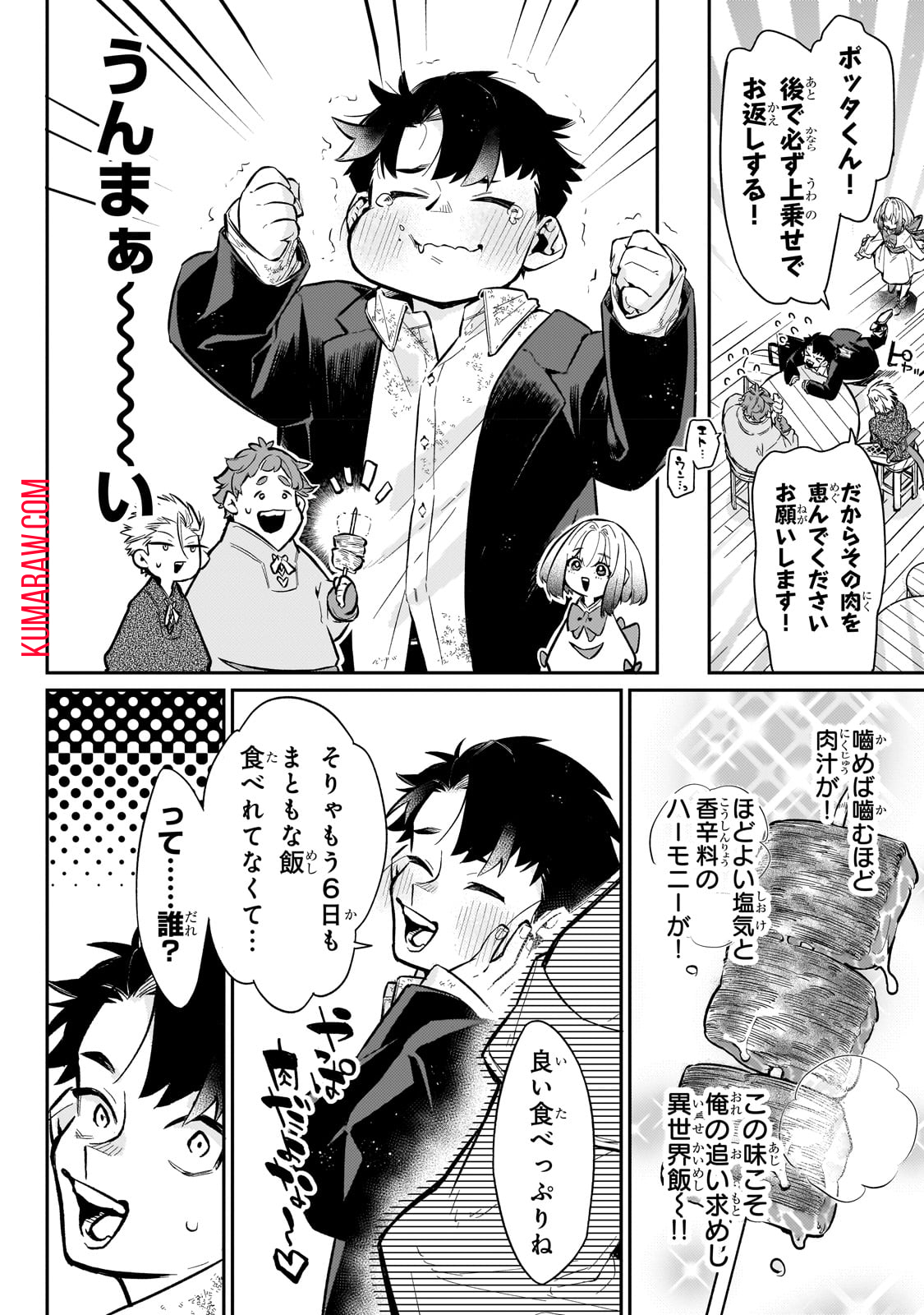 行き着く先は勇者か魔王か　元・廃プレイヤーが征く異世界攻略記 第7話 - Page 6