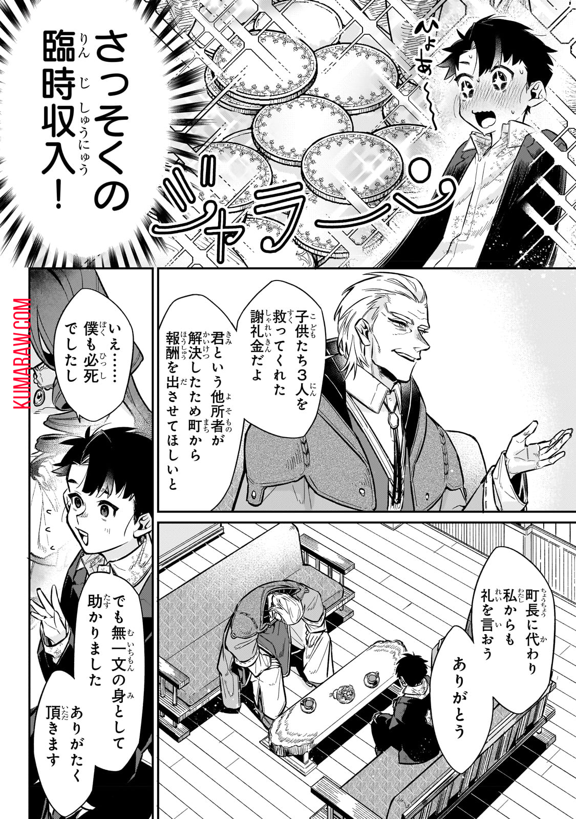 行き着く先は勇者か魔王か　元・廃プレイヤーが征く異世界攻略記 第7話 - Page 10