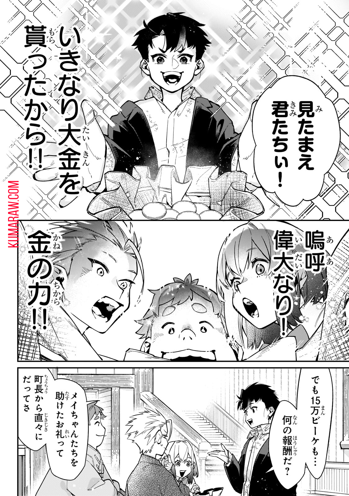 行き着く先は勇者か魔王か　元・廃プレイヤーが征く異世界攻略記 第8話 - Page 2