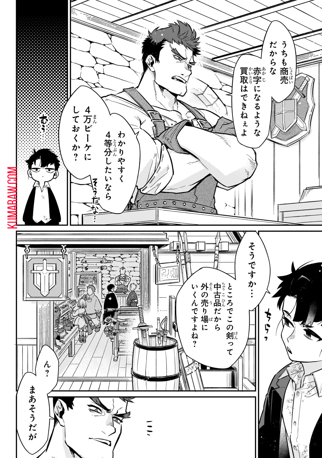 行き着く先は勇者か魔王か　元・廃プレイヤーが征く異世界攻略記 第8話 - Page 18