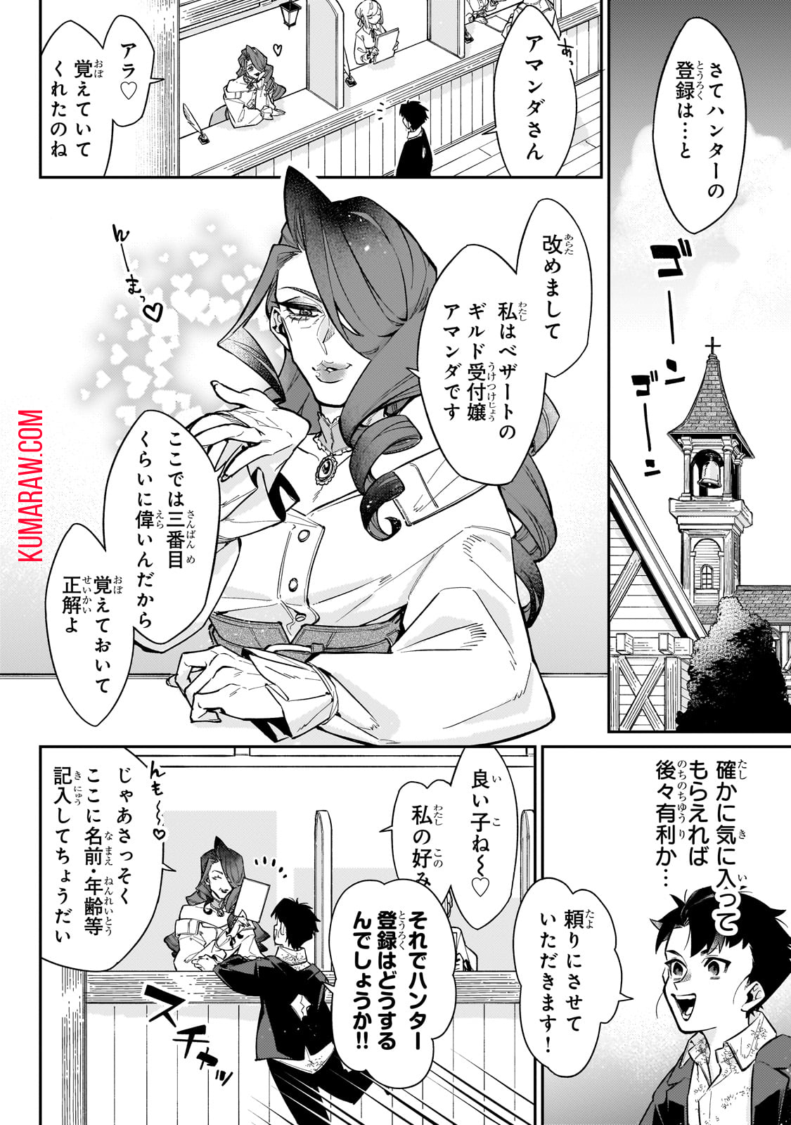 行き着く先は勇者か魔王か　元・廃プレイヤーが征く異世界攻略記 第8話 - Page 4