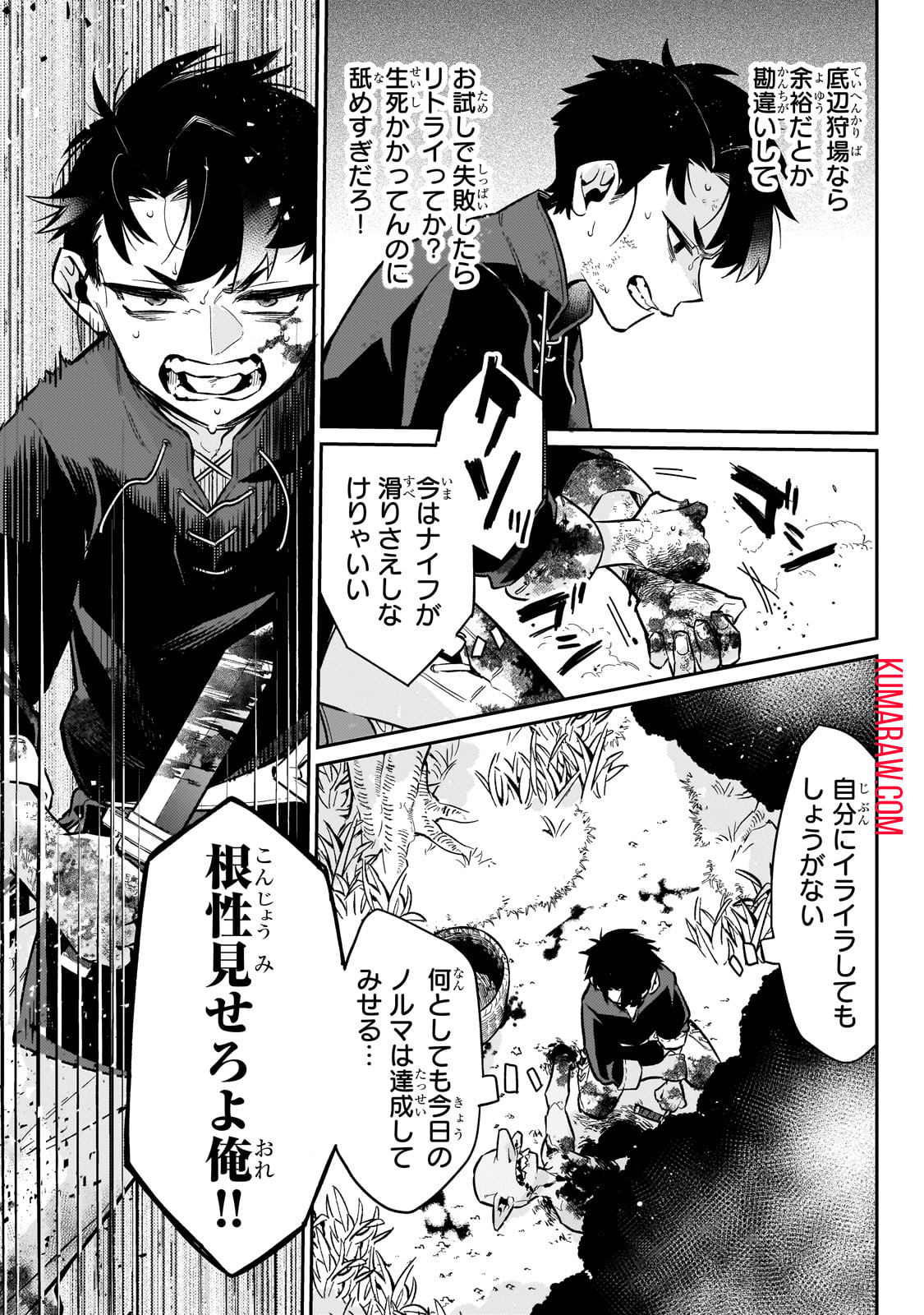 行き着く先は勇者か魔王か　元・廃プレイヤーが征く異世界攻略記 第9話 - Page 13